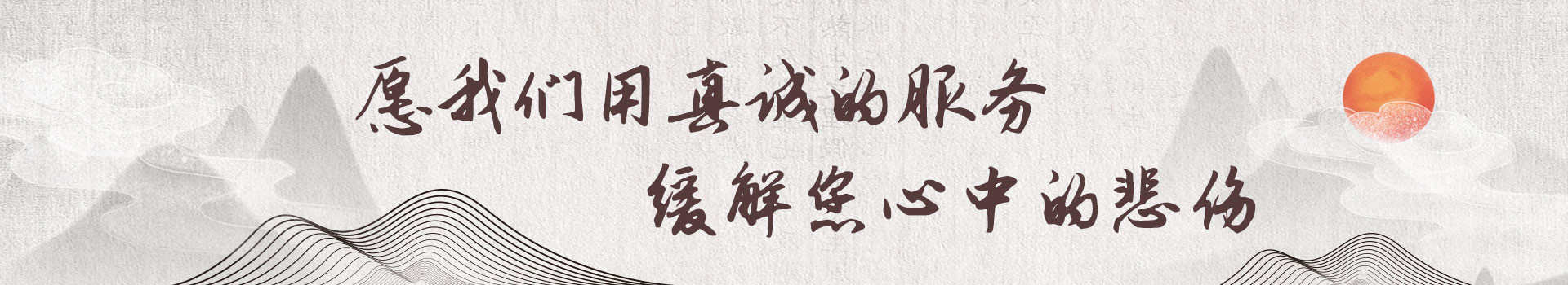 舟山海福陵园